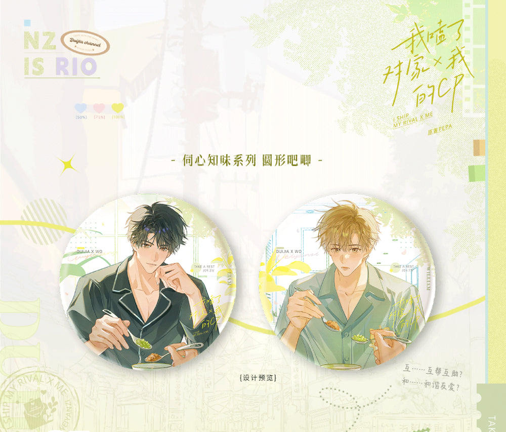 I Ship My Rival x Me | Si Xin Zhi Wei & Peng Ran Xin Dong & Wei Mu Zhi Hou Series