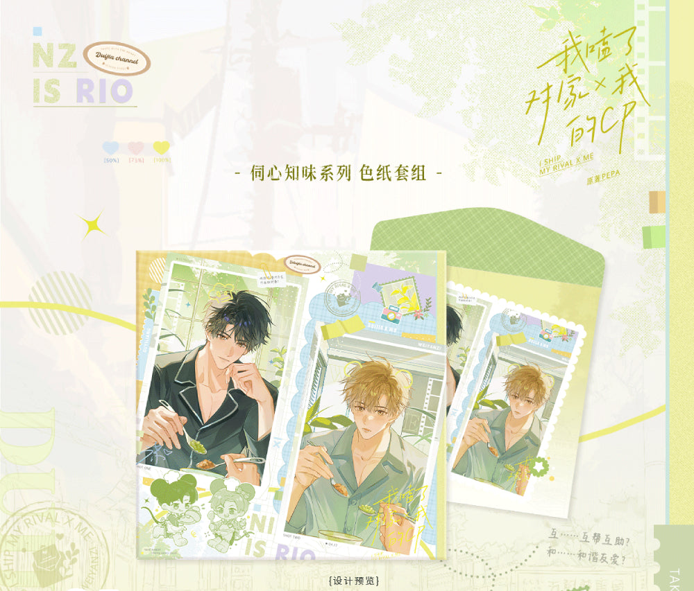 I Ship My Rival x Me | Si Xin Zhi Wei & Peng Ran Xin Dong & Wei Mu Zhi Hou Series