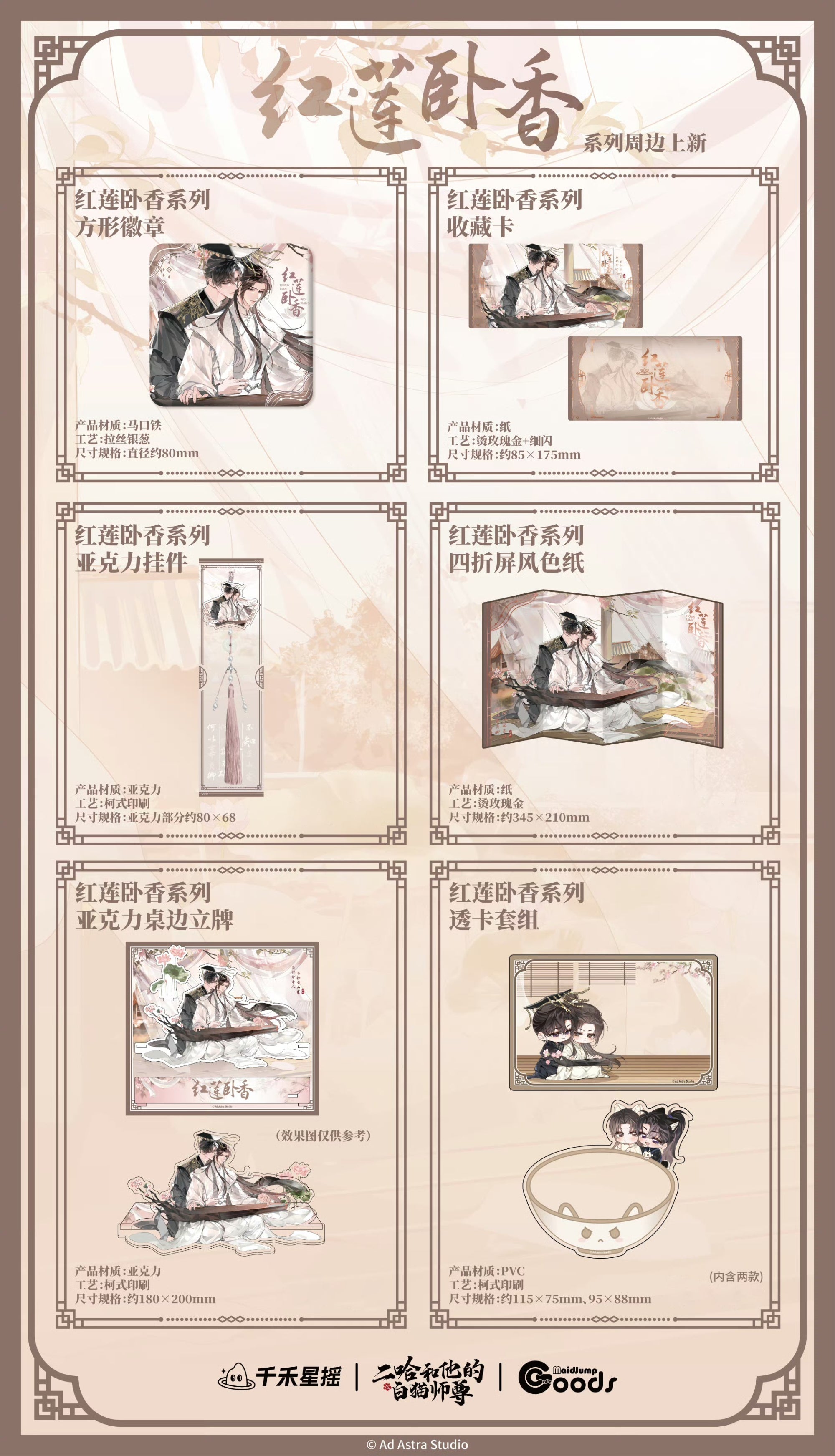 The Husky and His White Cat Shizun | Chu Shen Zheng Ba & Shui Yi Yao Yao Le & Hong Lian Wo Xiang Series