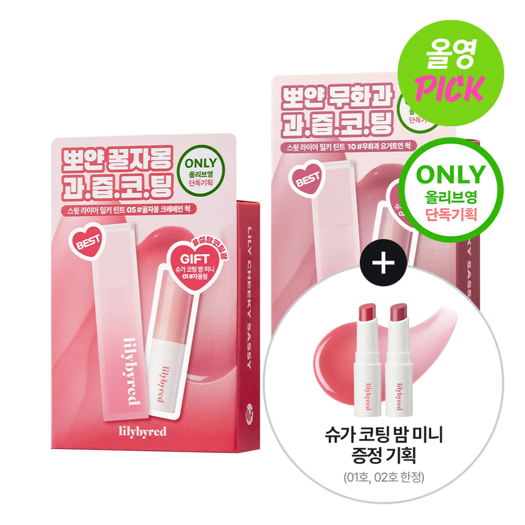 lilybyred Sweet Liar Milky Lip Tint (14 Colors)