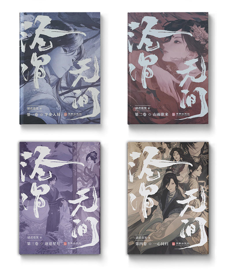 Two Adamant Hearts | Vol.1~4 (Novel)