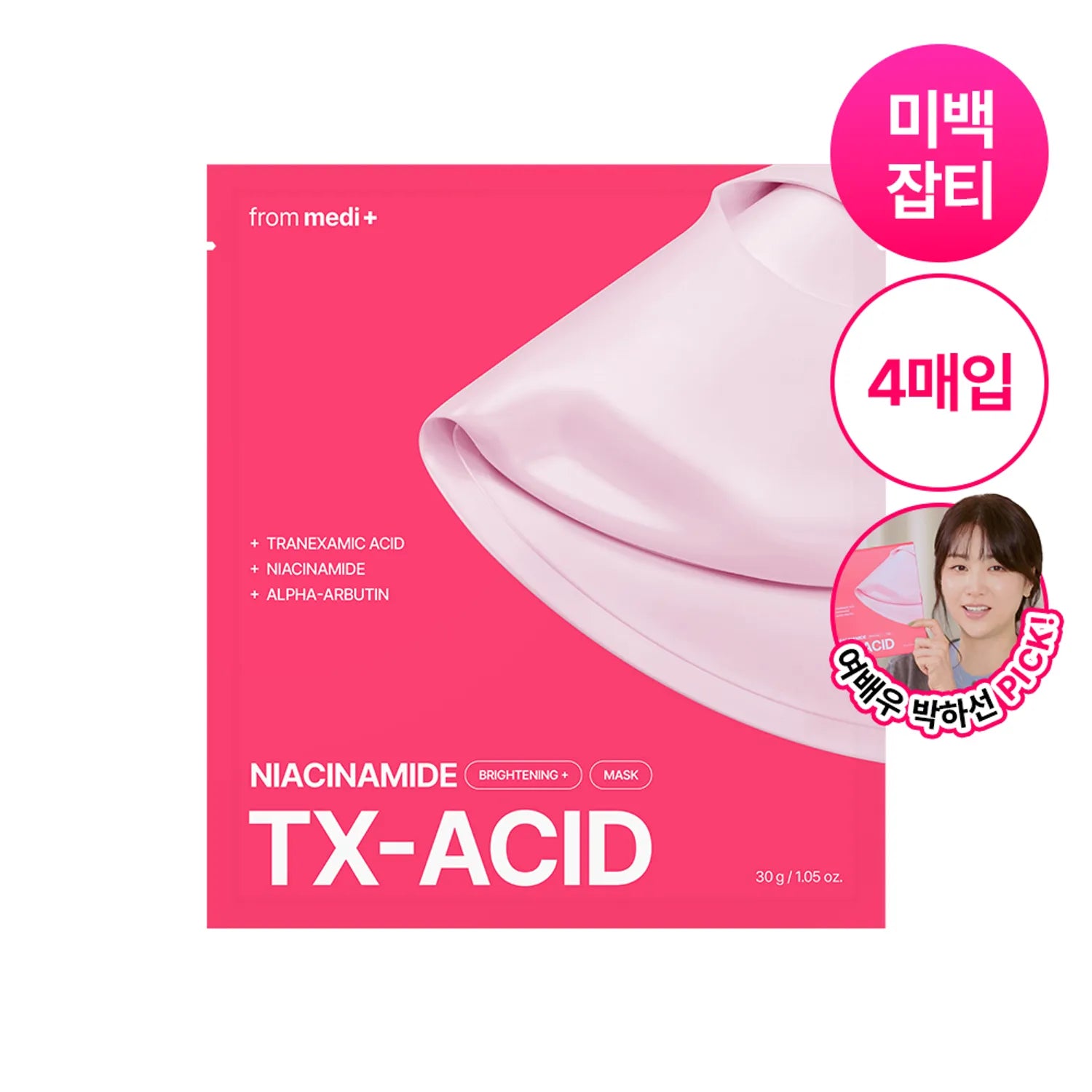 frommedi TXA Niacinamide Brightening Mask Sheet 4ea