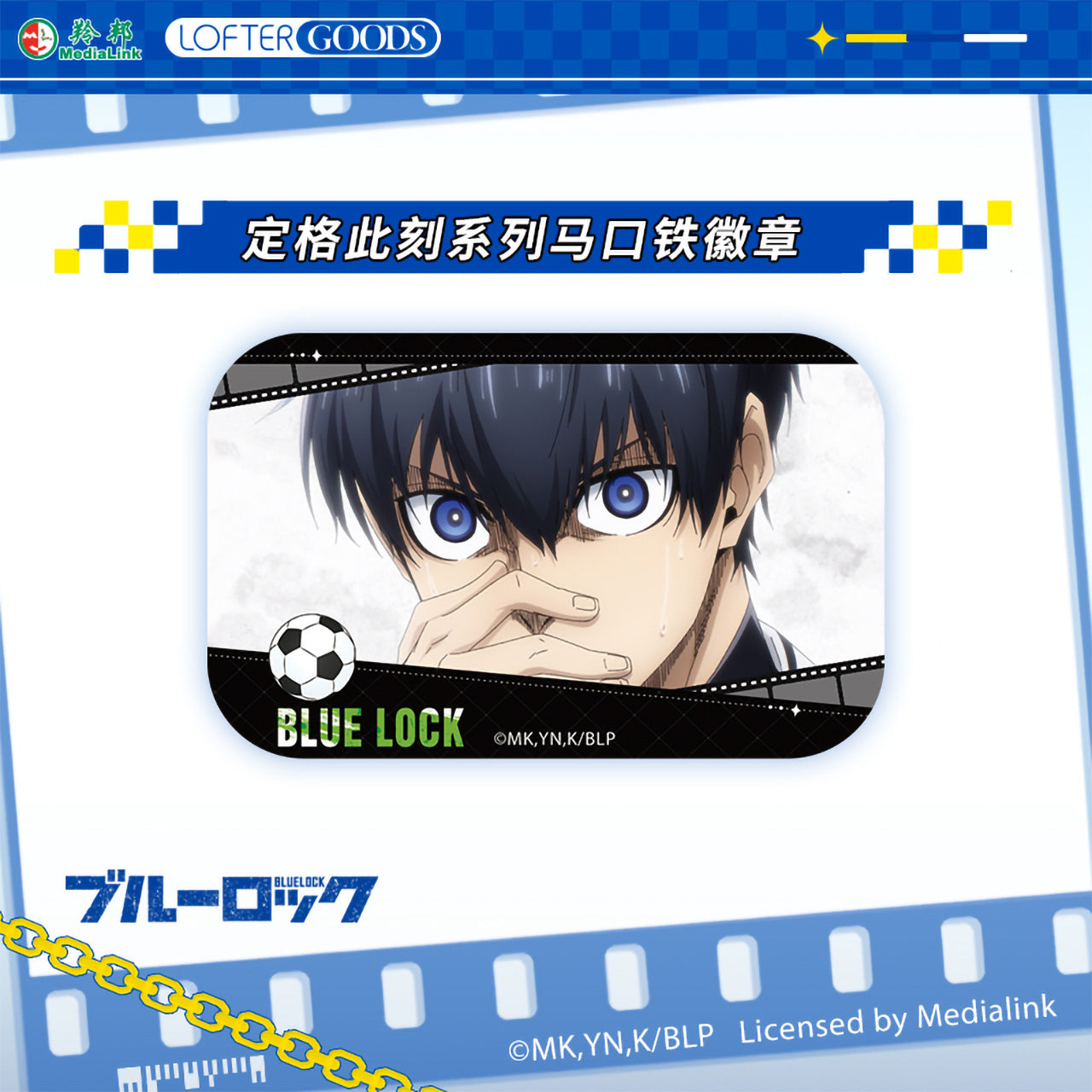 Blue Lock | Ding Ge Ci Ke Series Set