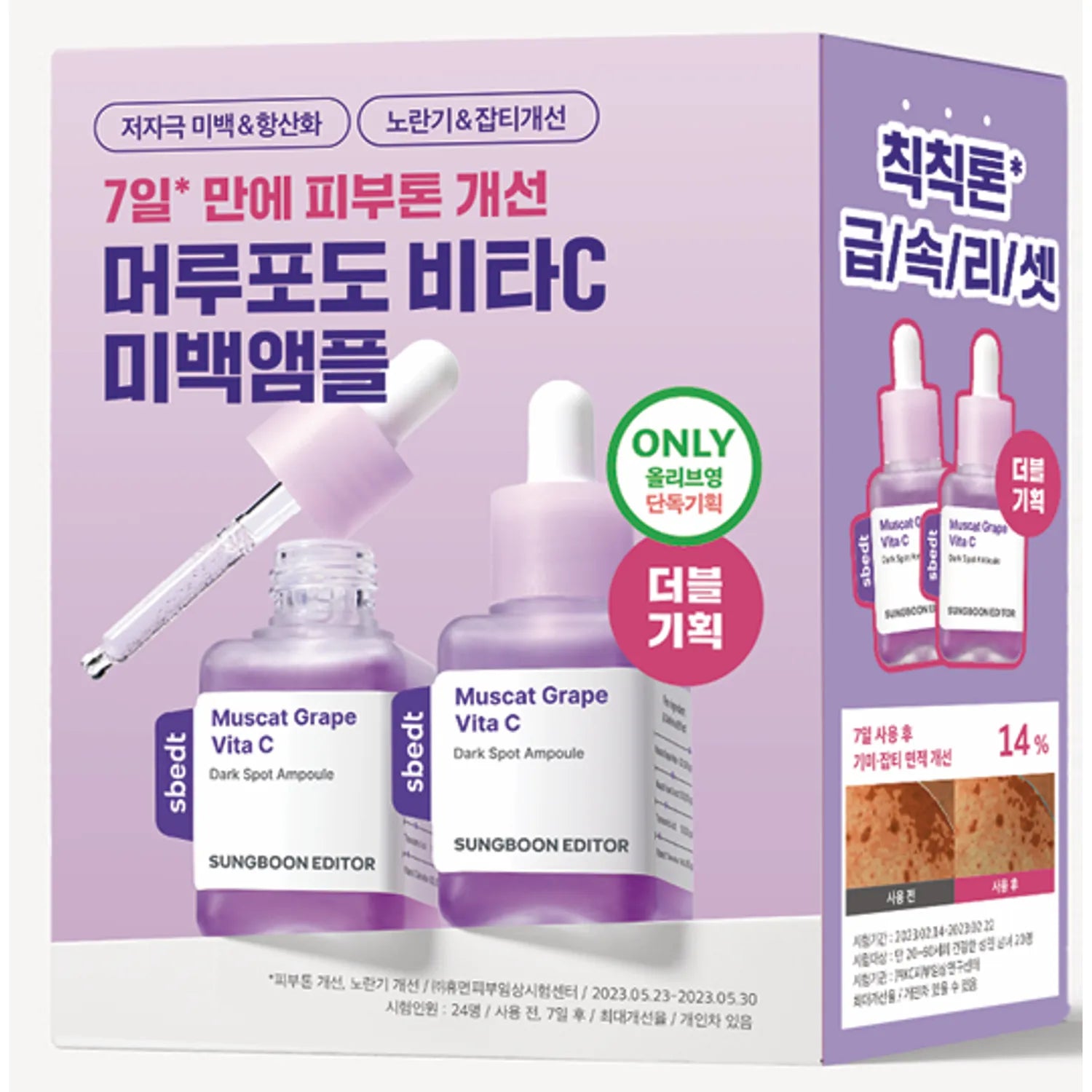 SUNGBOON EDITOR Muscat Grape Vita C Dark Spot Ampoule 40ml Double Pack