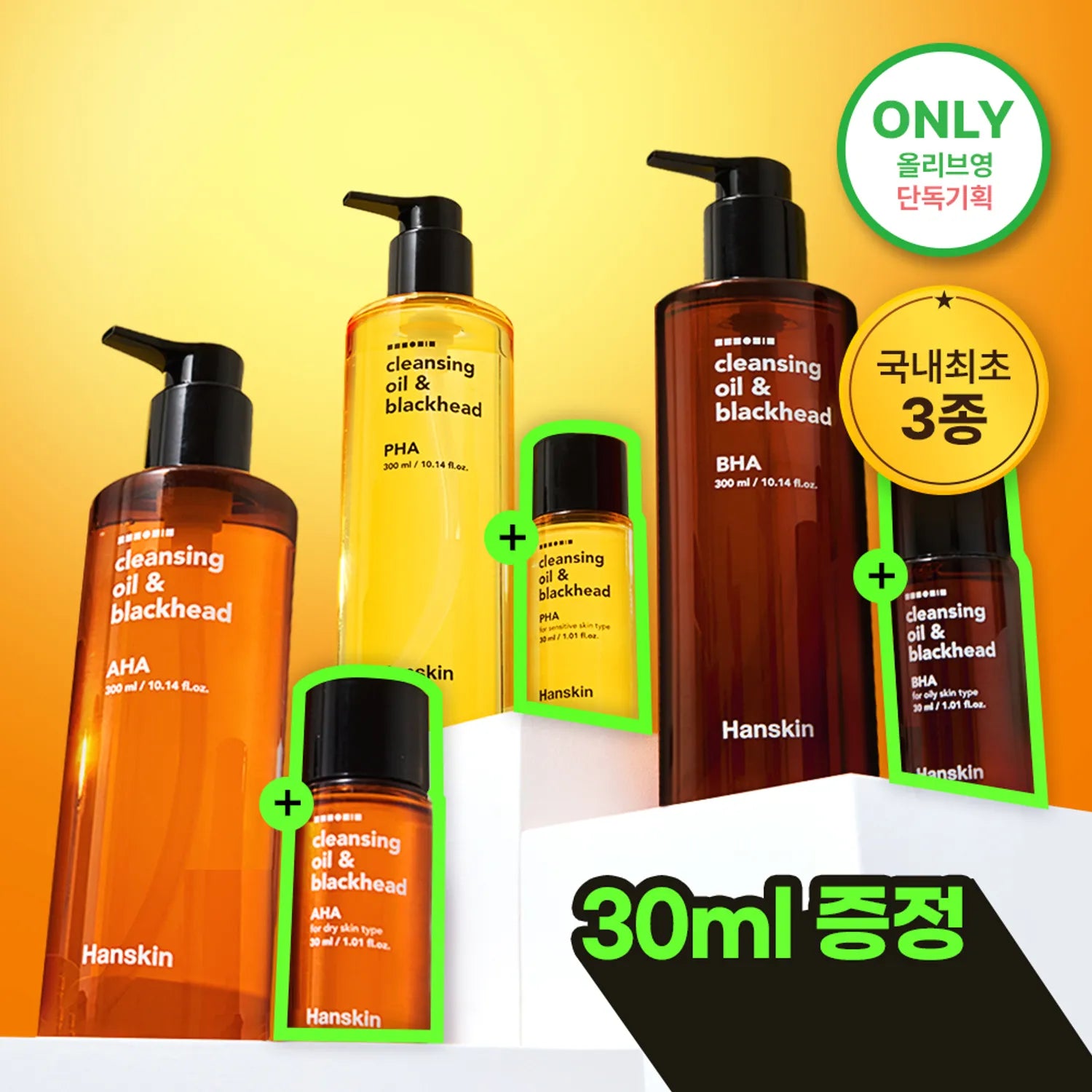 Hanskin Cleansing Oil & Blackhead 300ml Set (+30ml)