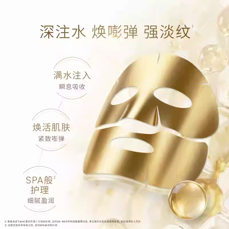 AHC黄金蒸汽面膜玻尿酸补水保湿金箔锡纸烟酰胺护肤贴片5片*1