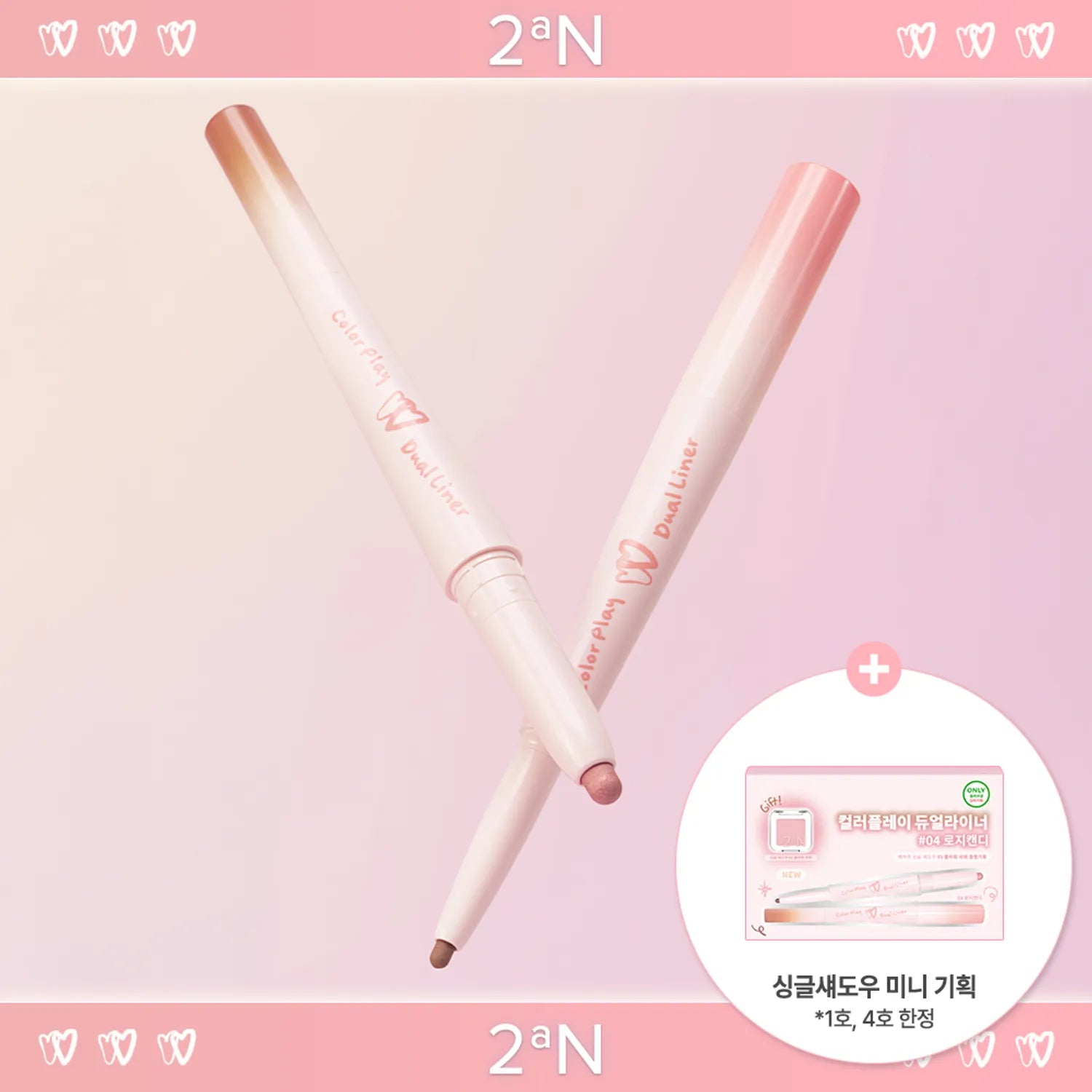 2aN Color Play Dual Liner (5 Colors)