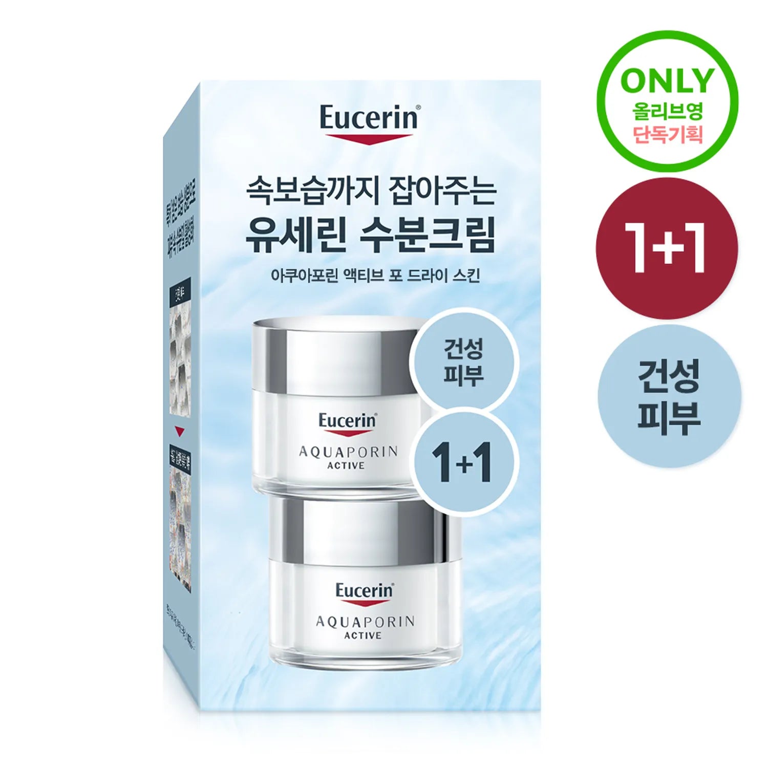 Eucerin Aquaporin Active Rich Cream 50ml 1+1 Set