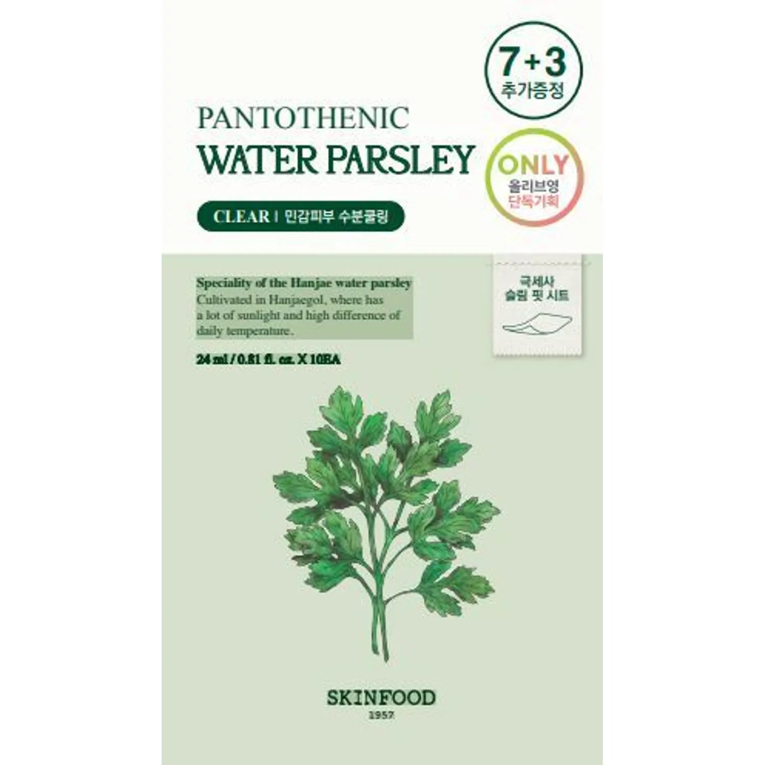 SKINFOOD Pantothenic Water Parsley Mask Sheet 7P (+3P)