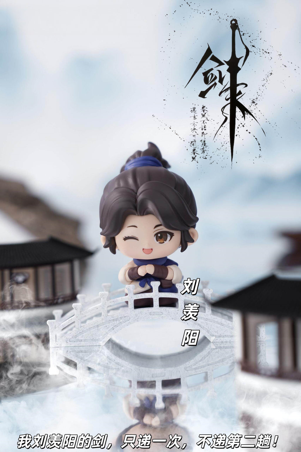 Sword Comes Series: Chibi-Style Blind Box Figure (1 Random Box)