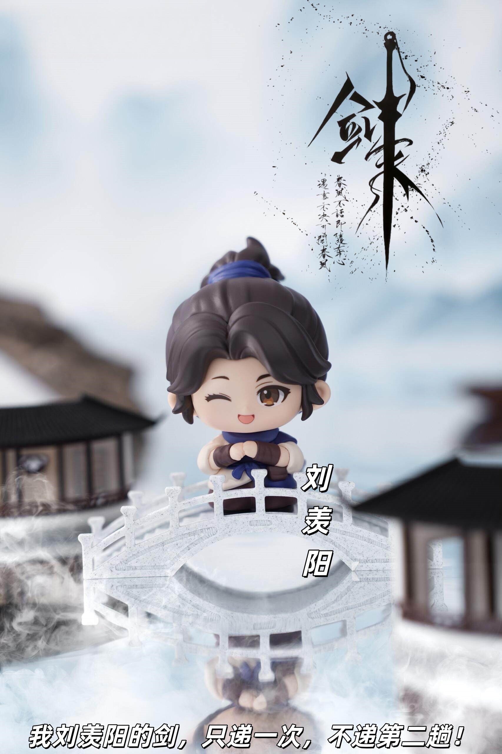 Sword Comes Series: Chibi-Style Blind Box Figure (1 Random Box)
