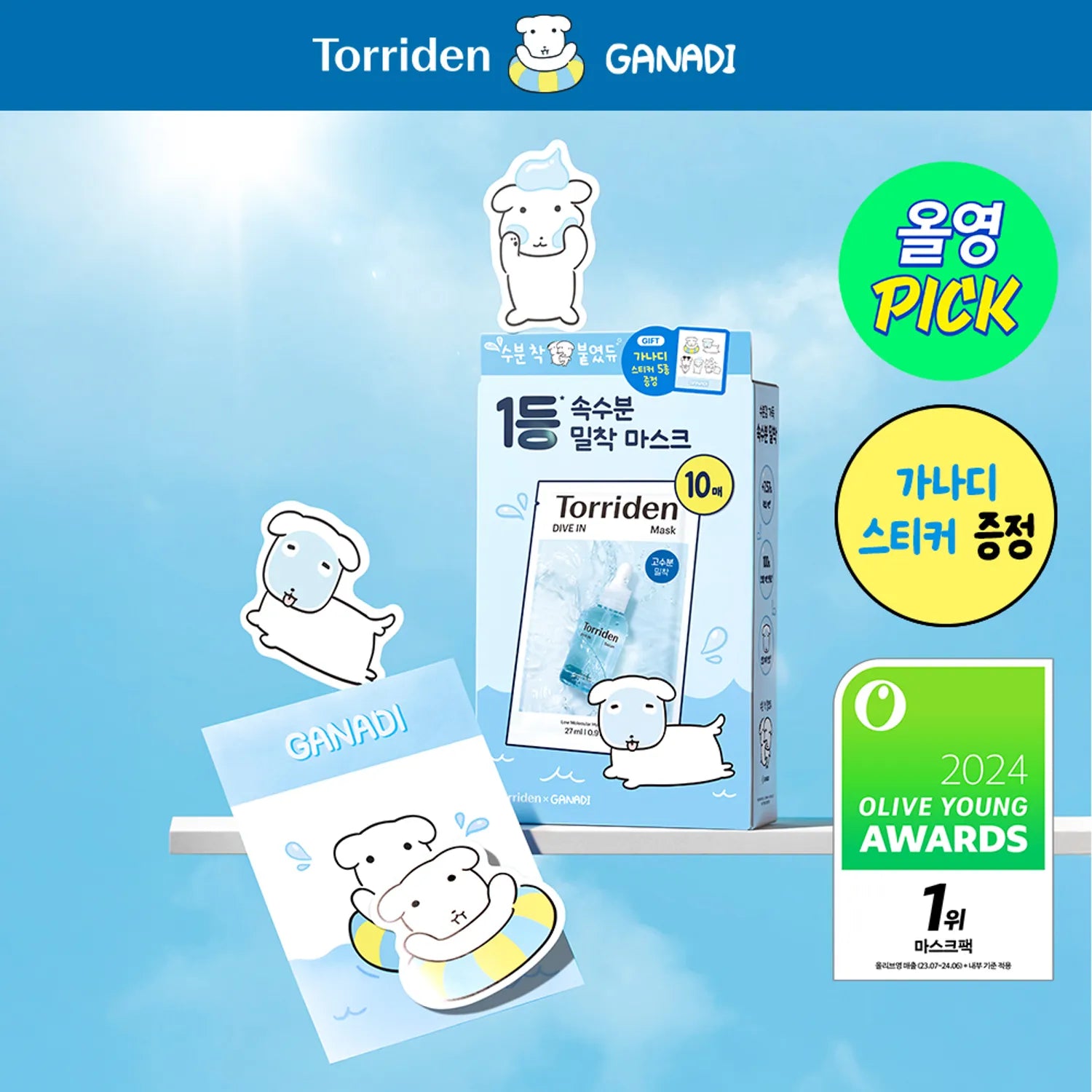 [GANADI EDITION] Torriden Dive-In Low Molecular Hyaluronic Acid Mask Sheet 10ea