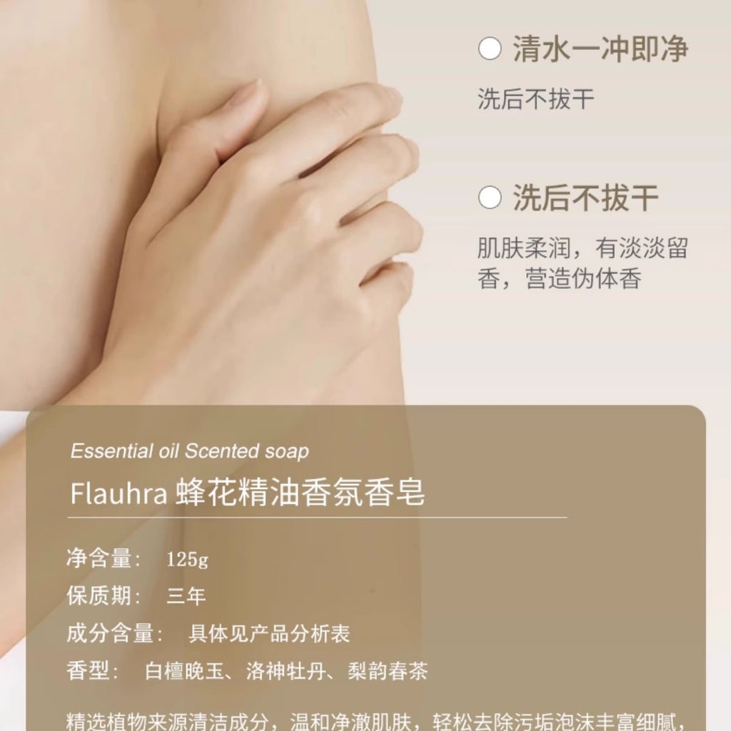 蜂花FLAUHRA 蜂花 【新品上市】洗澡沐浴香皂正品 梨韵春茶125g*1块