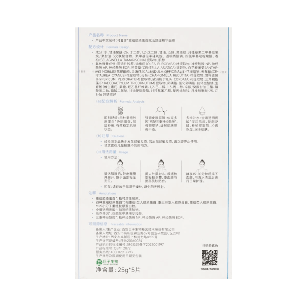 KOMFYMED Recombinant Collagen Renewing Soothing Essence Mask 25g*5 Sheet