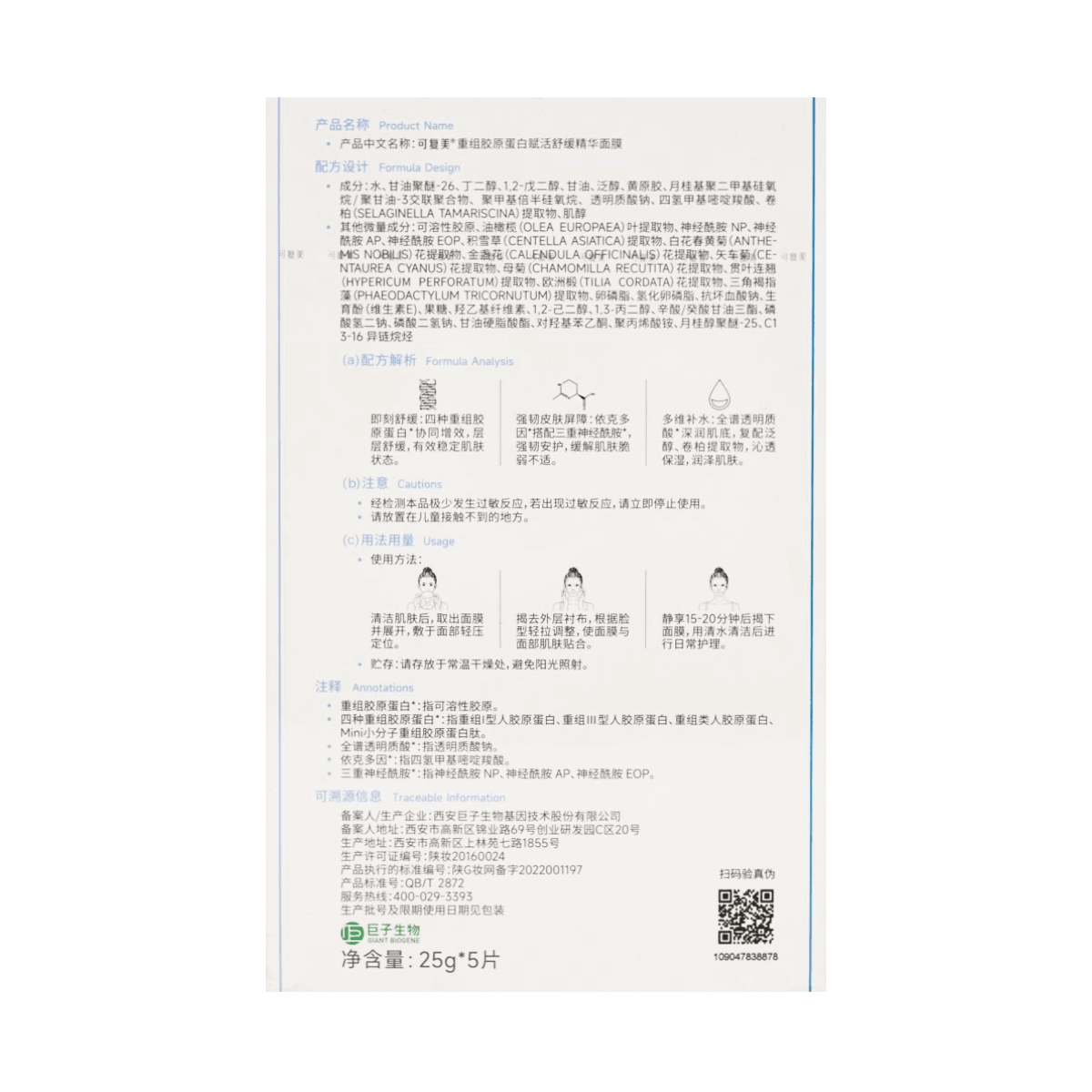 KOMFYMED Recombinant Collagen Renewing Soothing Essence Mask 25g*5 Sheet