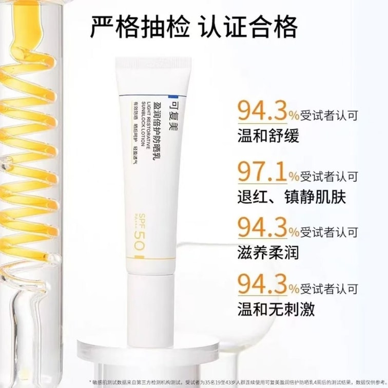 可复美 COMFY 盈润倍护防晒乳 物理防晒霜 温和免卸不闷痘 SPF50 PA+++ 40g【敏肌特证防晒霜】