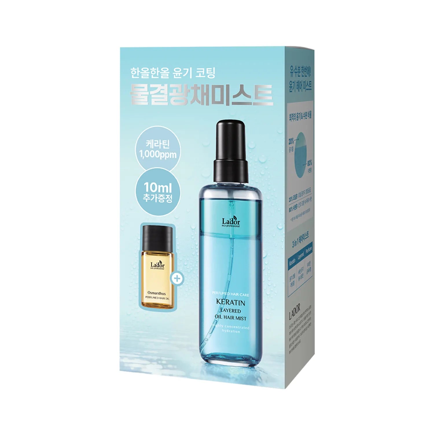 La&rsquo;dor Keratin Layered Oil Hair Mist Osmanthus/Fig Tea 130ml SET (+Osmanthus 10ml)