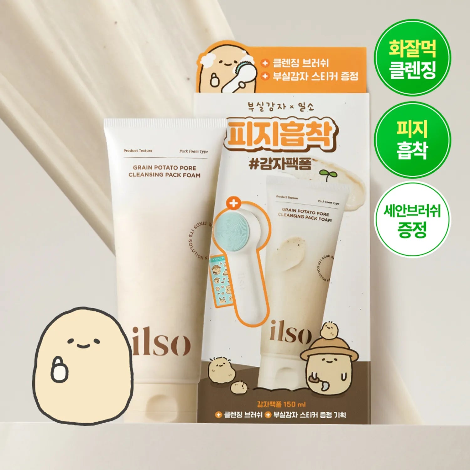 [BOOSIL GAMJA EDITION] ilso Grain Potato Cleansing Pack Foam 150ml Set (+Cleansing Brush+Potato Stickers)