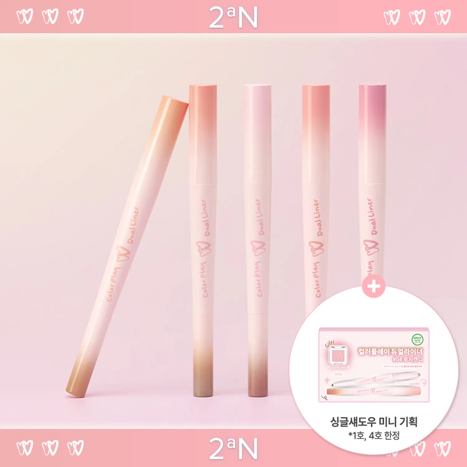 2aN Color Play Dual Liner (5 Colors)