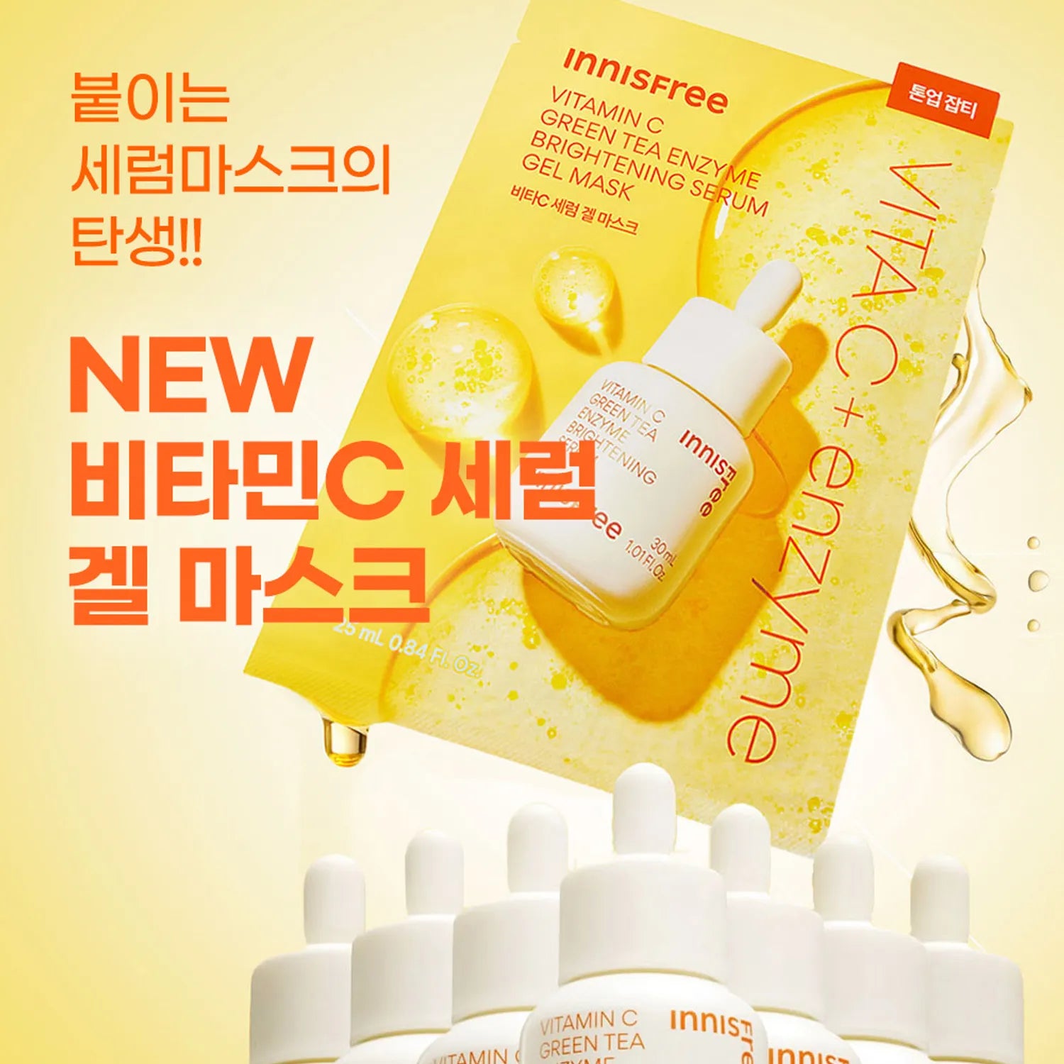 INNISFREE Vita C Green Tea Enzyme Brightening Serum Gel Mask Sheet 1ea