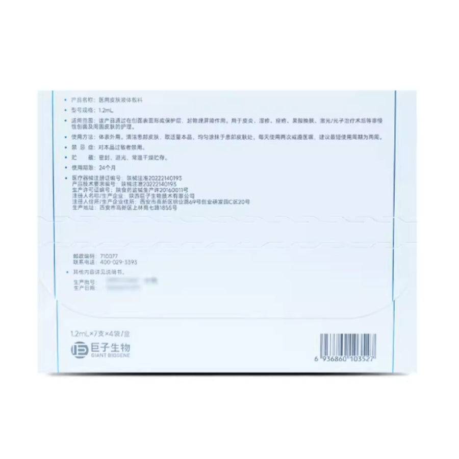 Kefumei Single-Use Skin Care Dressing 1.2ml*28 vials