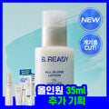 B.READY Oil Capture All-In-One Lotion 150ml (Single/Set)