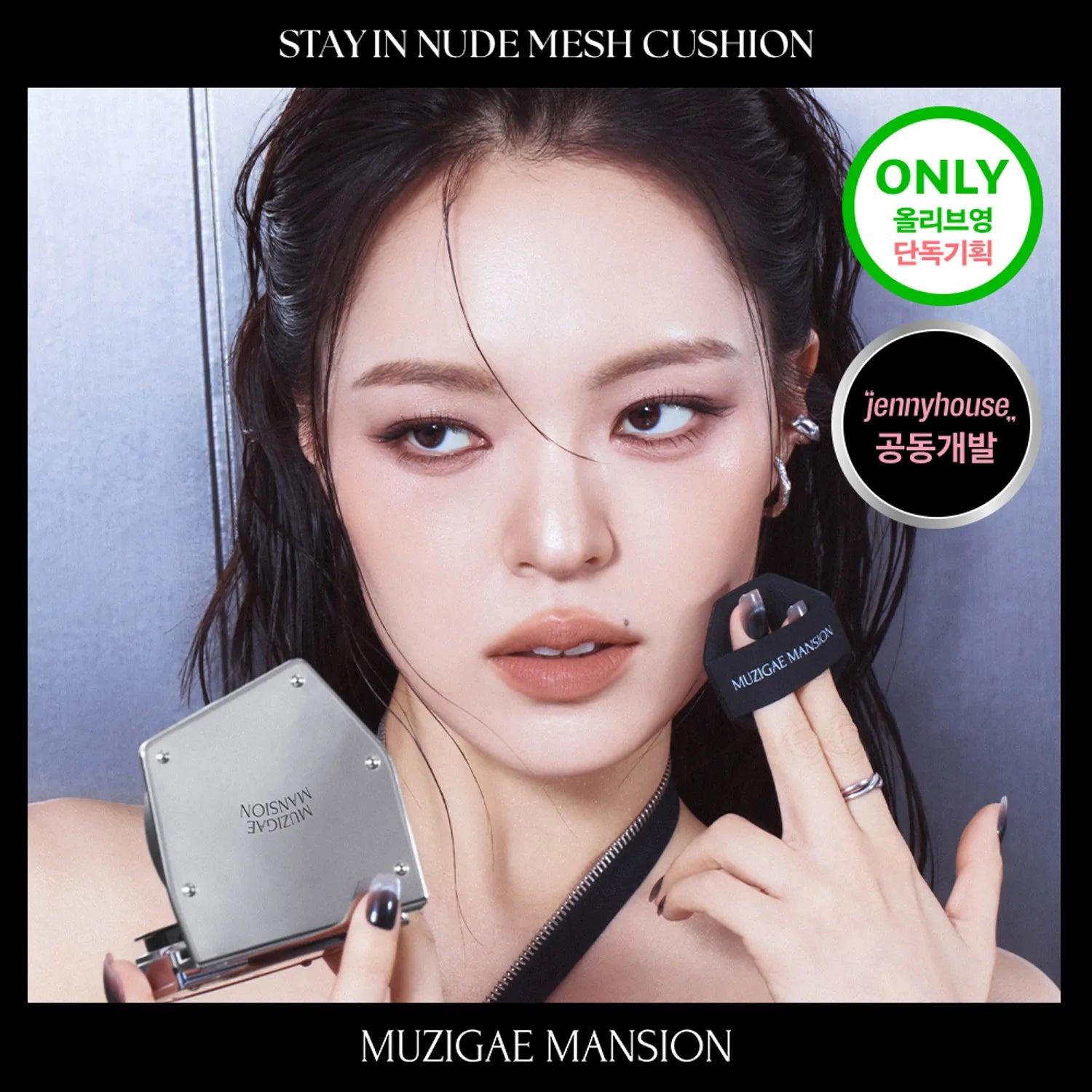 MUZIGAE MANSION Stayin Nude Mesh Cushion 14g (Set/Single) (5 Shades)
