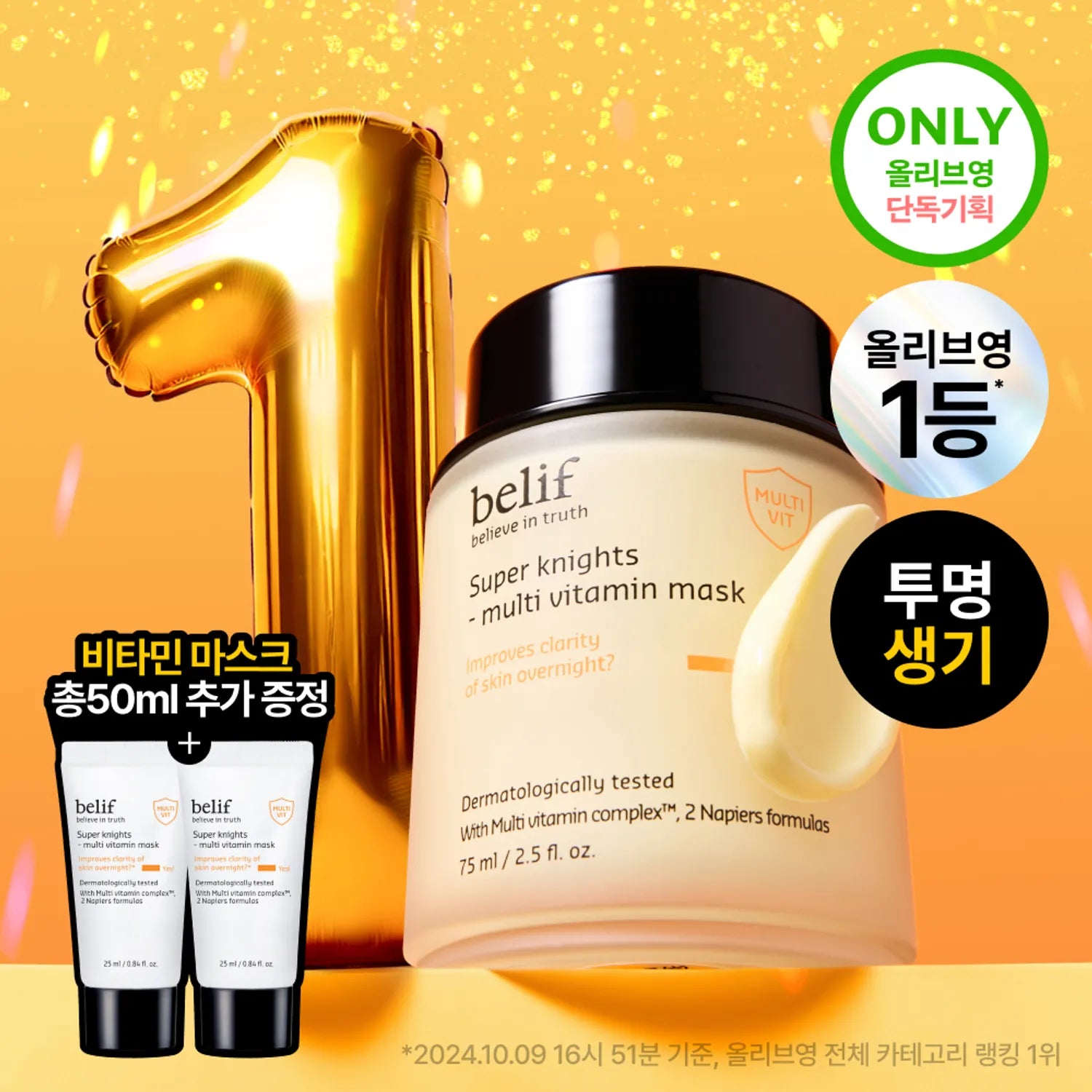 belif Super Knights Multi Vitamin Mask 75ml
