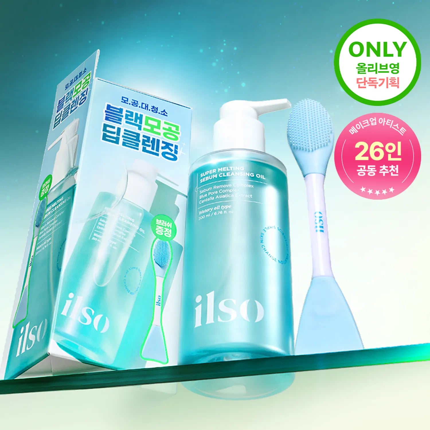 ilso Super Melting Sebum Cleansing Oil 200ml Set (+Dual Clean Brush)