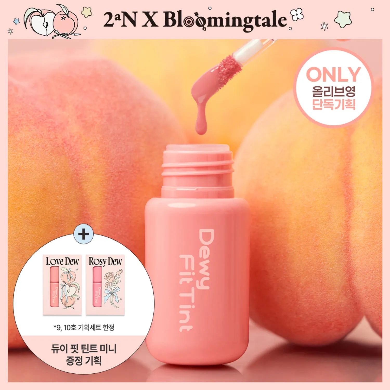 2aN Dewy Fit Tint (Set/Single) (10 Colors)