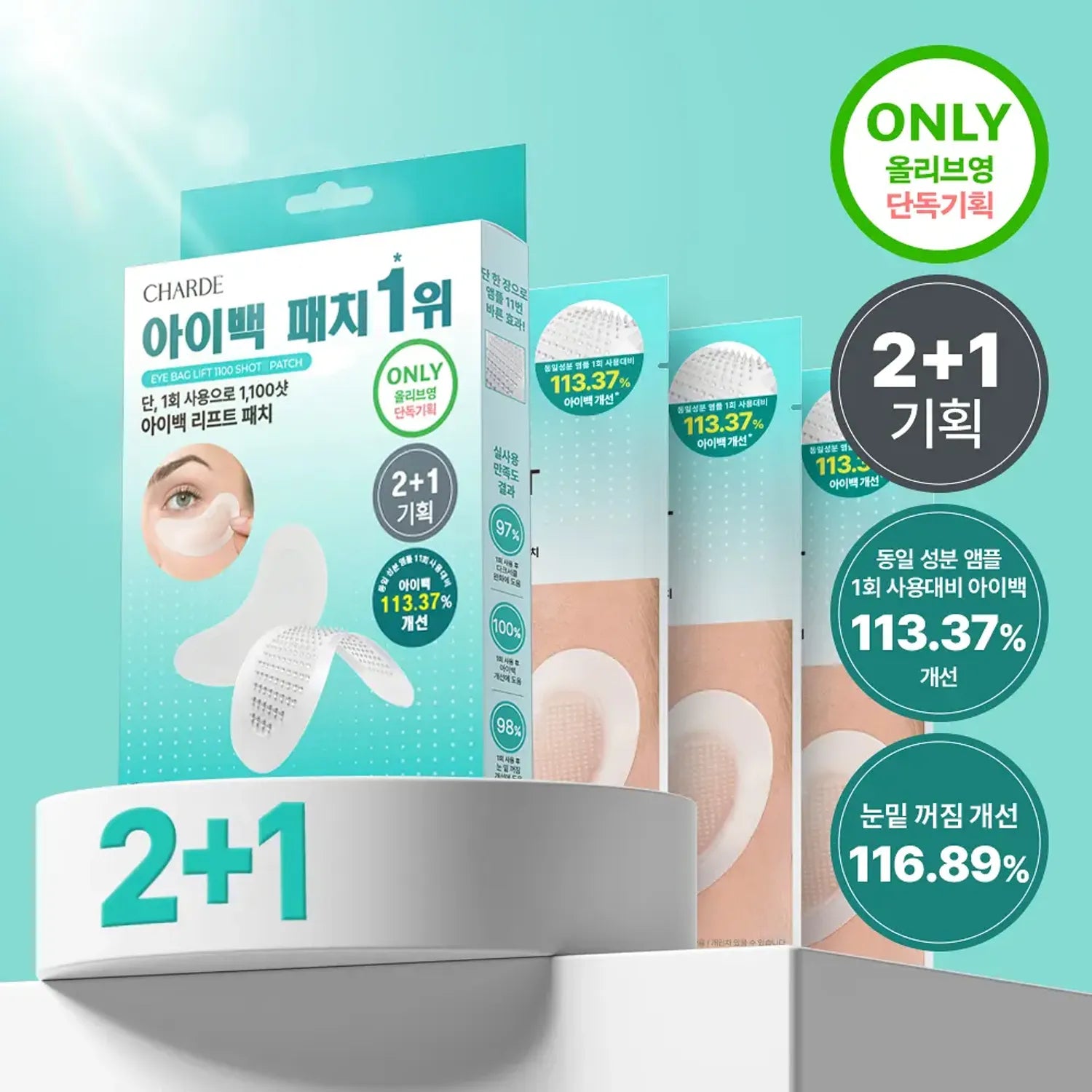 charde Eye Bag Lift 1100 Shot Patch 2+1 Set