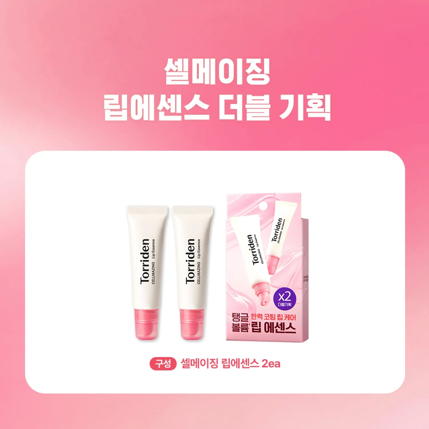 Torriden Cellmazing Low Molecular Collagen Lip Essence Double Pack