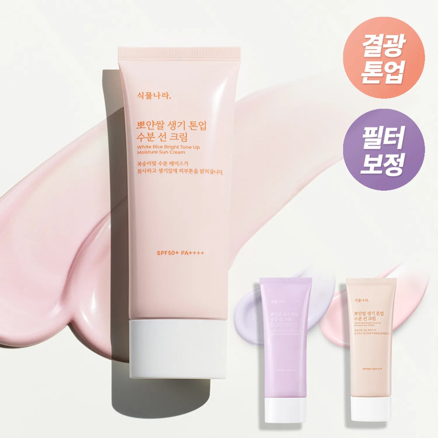 Shingmulnara White Rice Green Tone Up Moisture Sun Cream 100ml