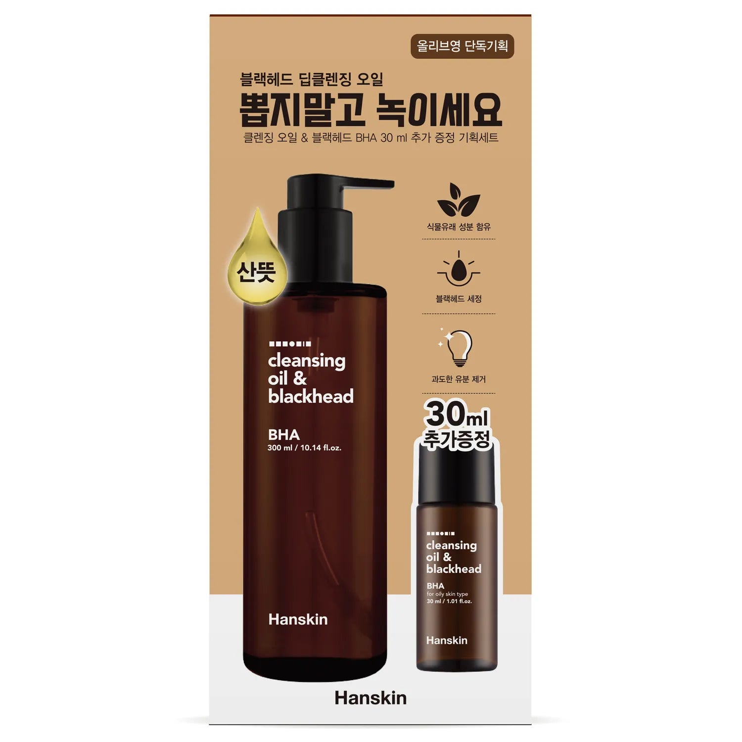 Hanskin Cleansing Oil & Blackhead 300ml + 30ml