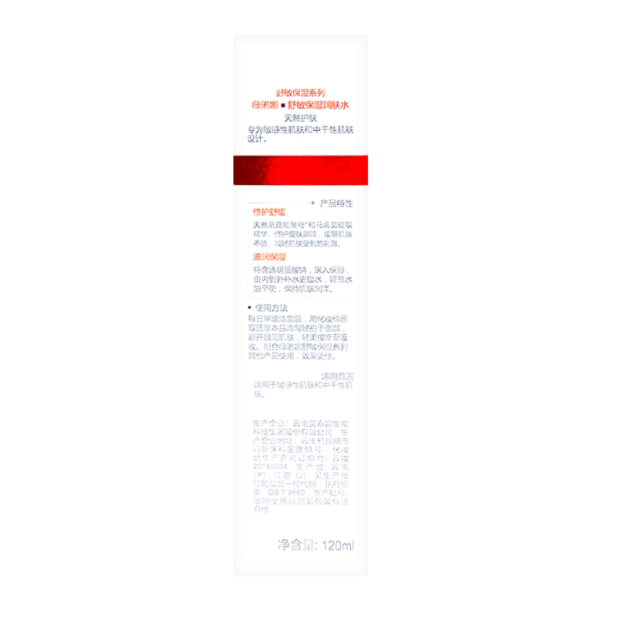 WINONA Anti-Redness Soothing Toner 120ml Sensitive Skin Hydration Moisturizing Repair Barrier Soothing Nourishing