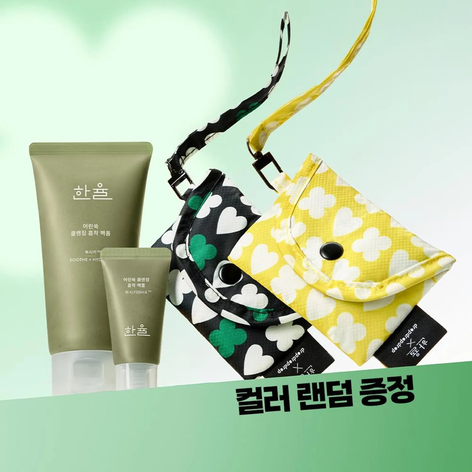 [dropdropdrop Edition] HANYUL Pure Artemisia Deep Clarifying Mask To Foam Cleanser 120ml Set (+15ml+Card Holder Keyring)