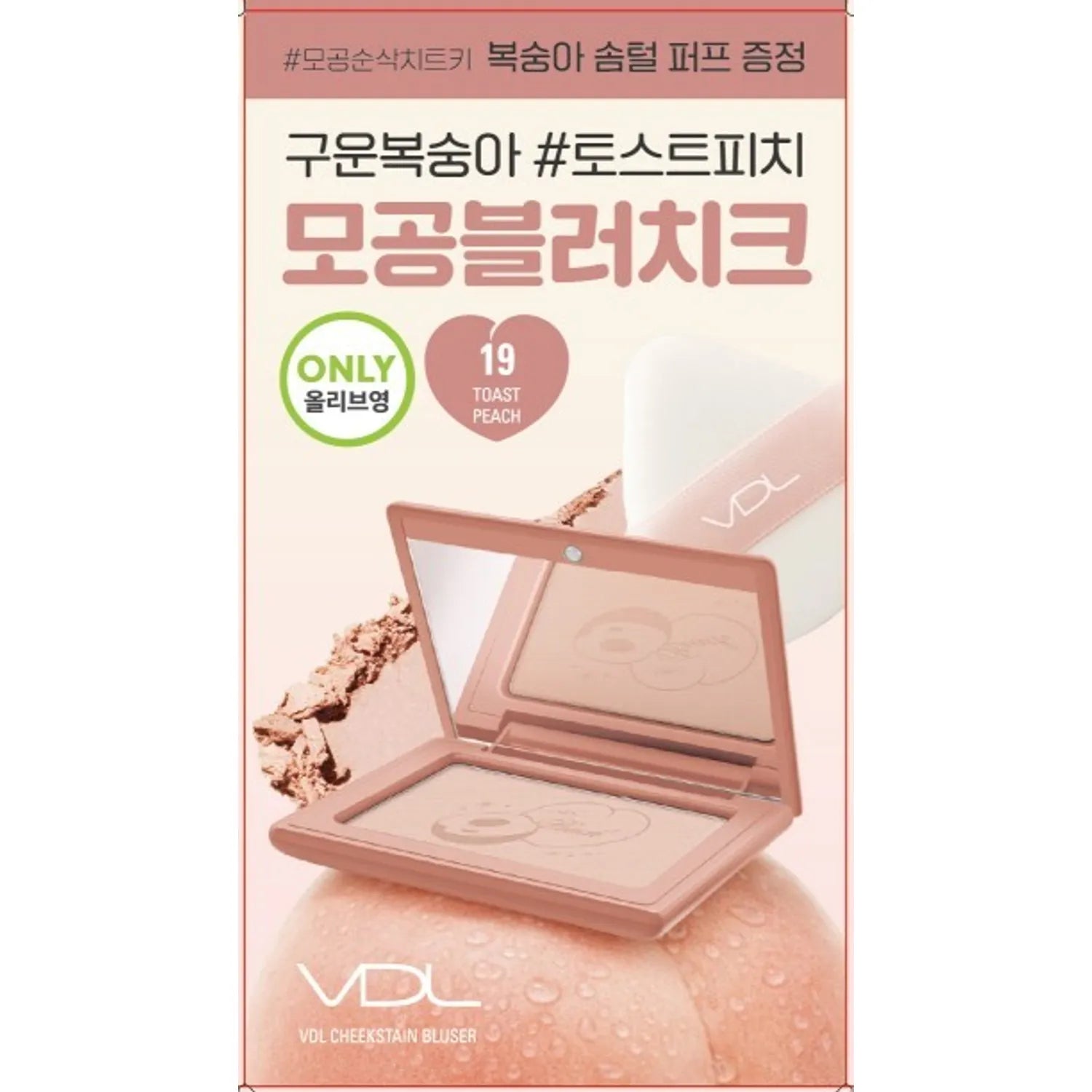 VDL Cheekstain Blusher (Set/Single) (17 Colors)