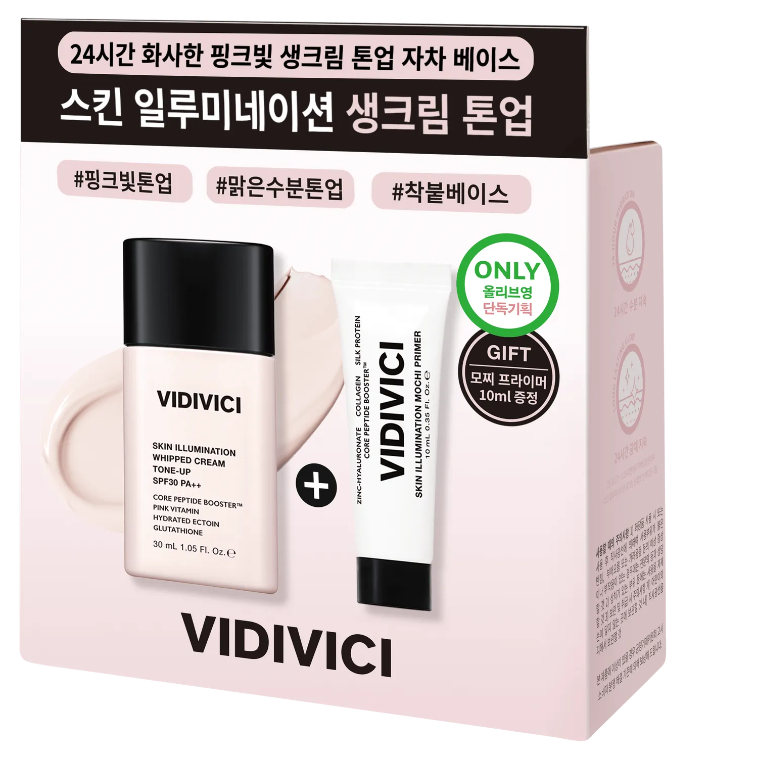 VIDIVICI Skin Illumination Tone up Cream SPF30 30ml