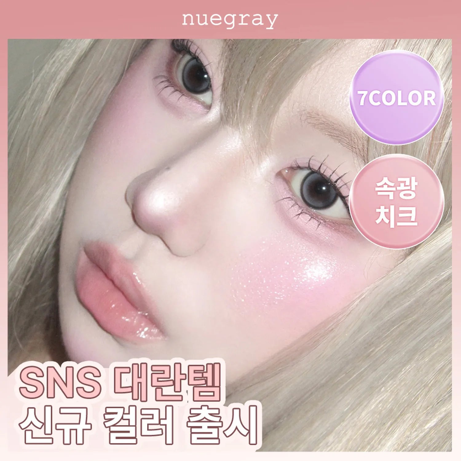 nuegray Semo Tab Lip & Cheek 5.6g (7 Colors)