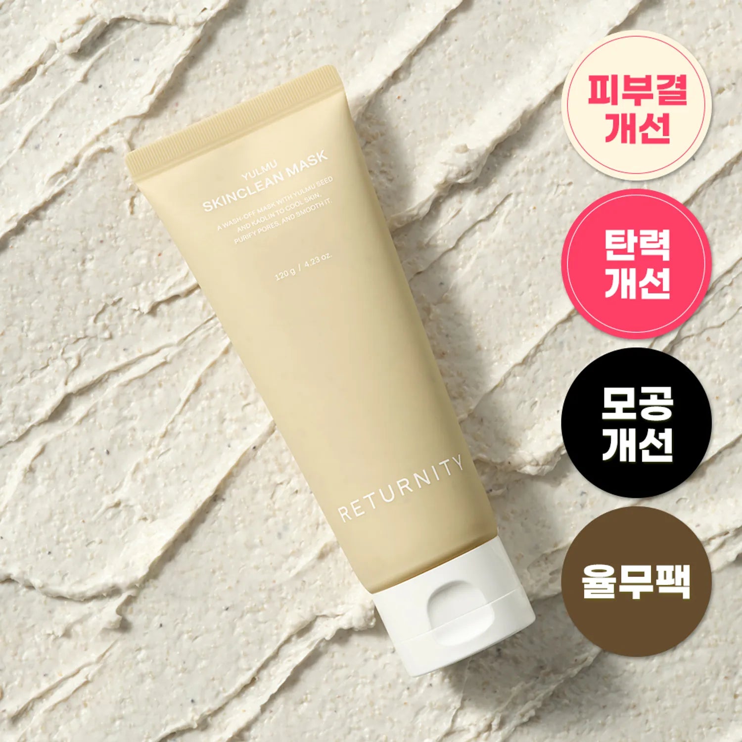 RETURNITY Yulmu Skinclean Mask 120g Set (+Miniature 20g+Spatula)