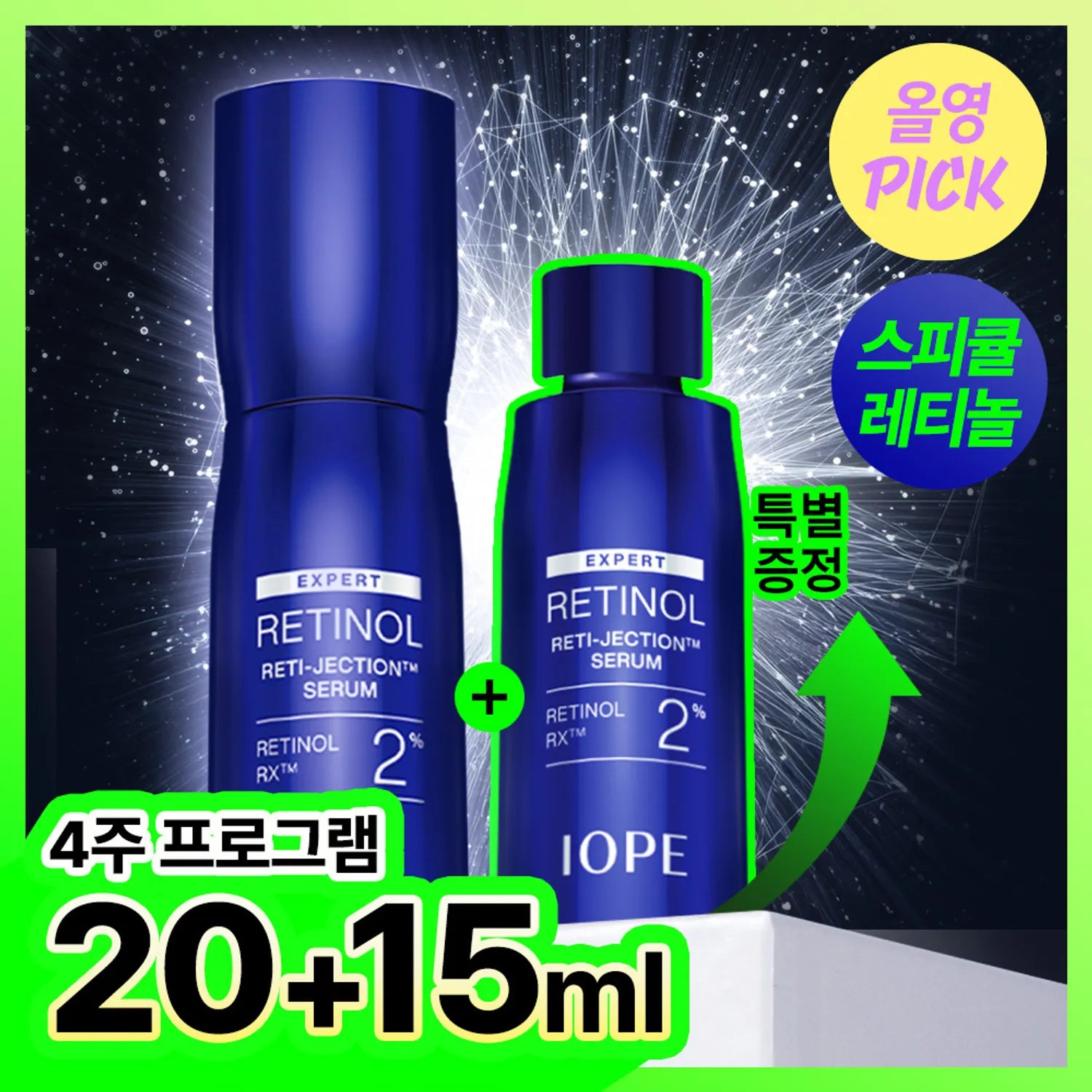 IOPE Retinol Reti-Jection Serum 20ml Set (+15ml)