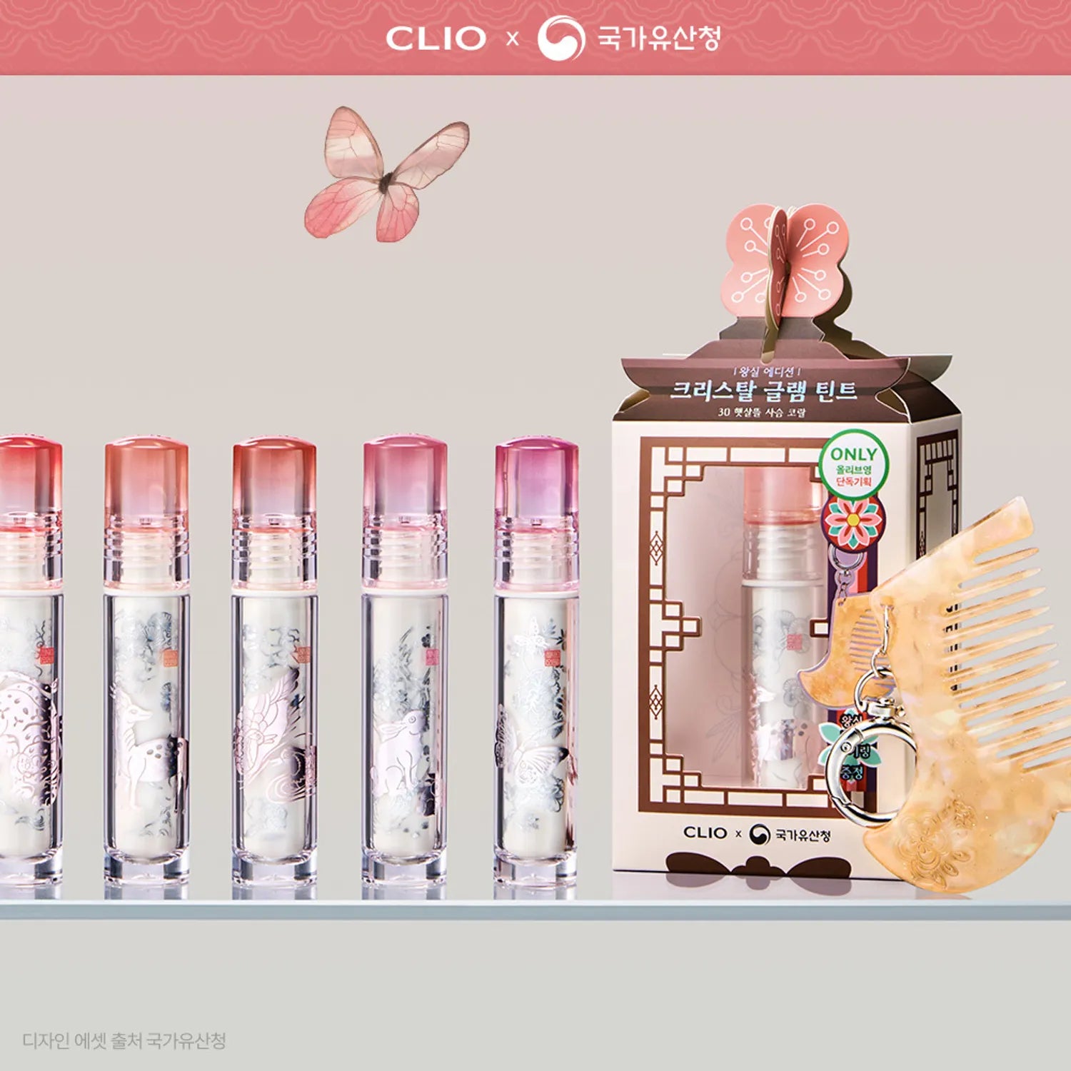 CLIO Crystal Glam Tint (Set/Single) (25 Colors)