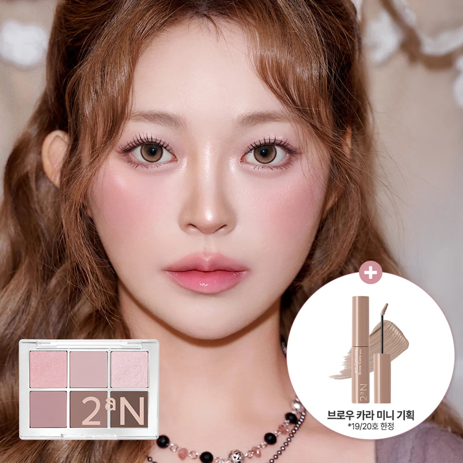 2aN Better Me Eye Palette (21 Options)