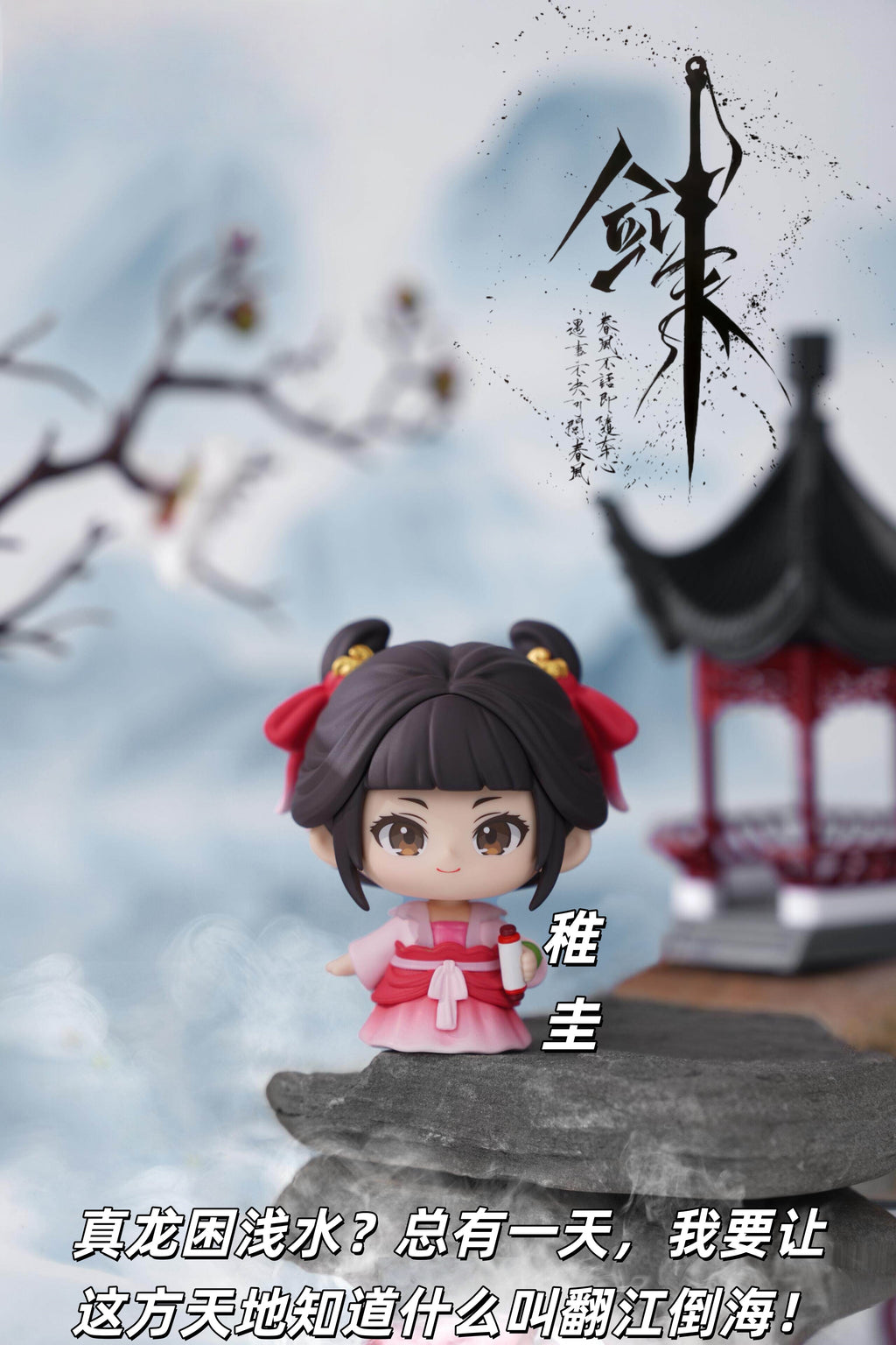 Sword Comes Series: Chibi-Style Blind Box Figure (1 Random Box)