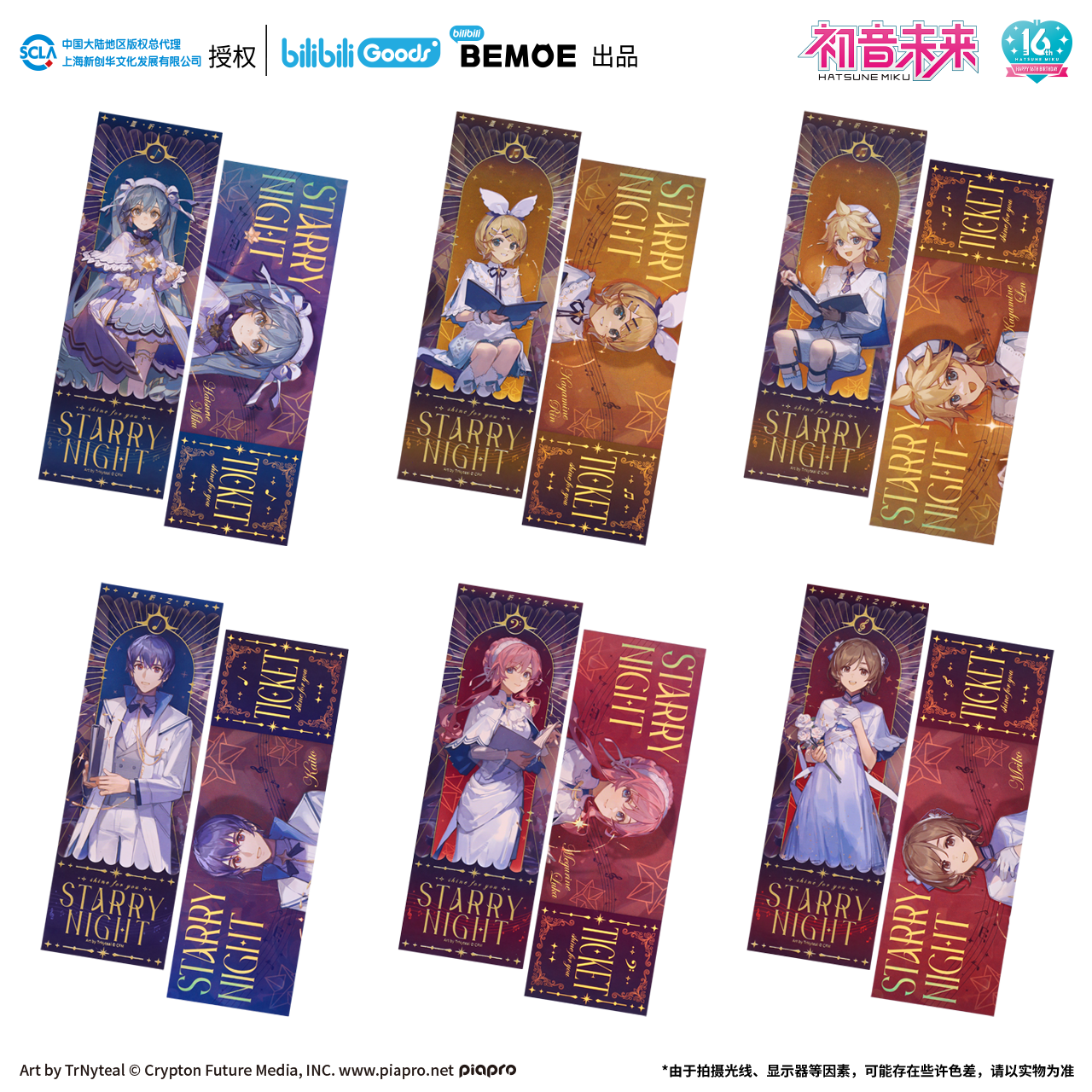 Hatsune Miku | Xing Qi Zhi Ye Holographic Ticket