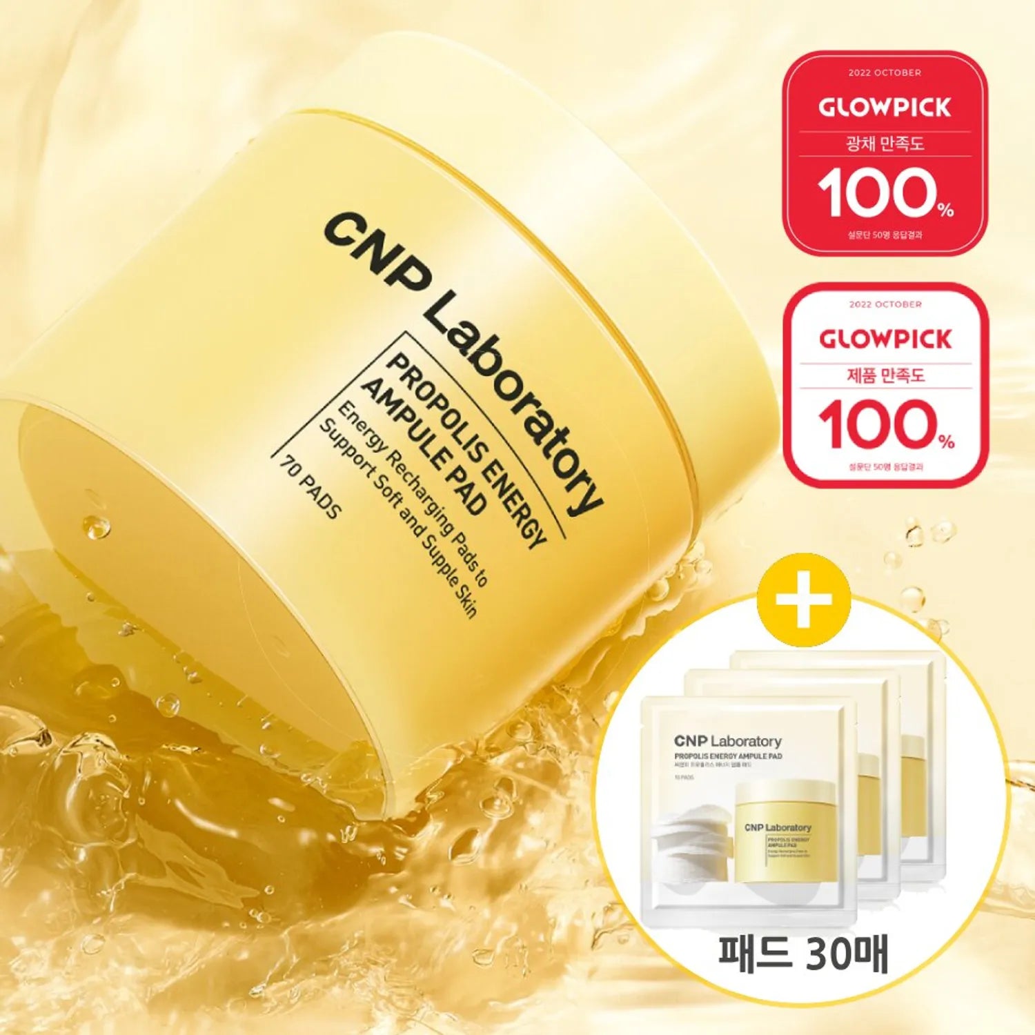 CNP Propolis Energy Ampoule Pad 70P (Special Gift: 30P)