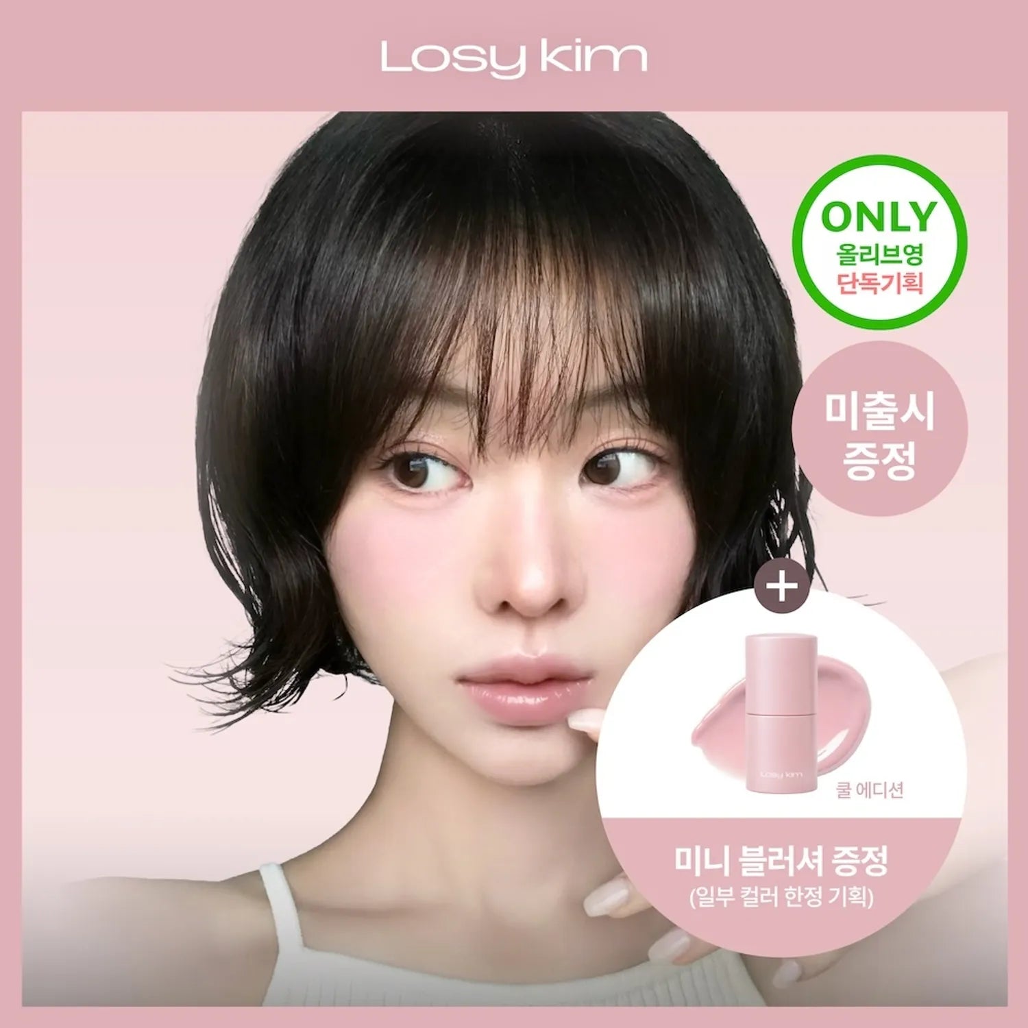 Losy kim PDRN Tinted Lip Ampoule (Set/Single) (11 Colors)