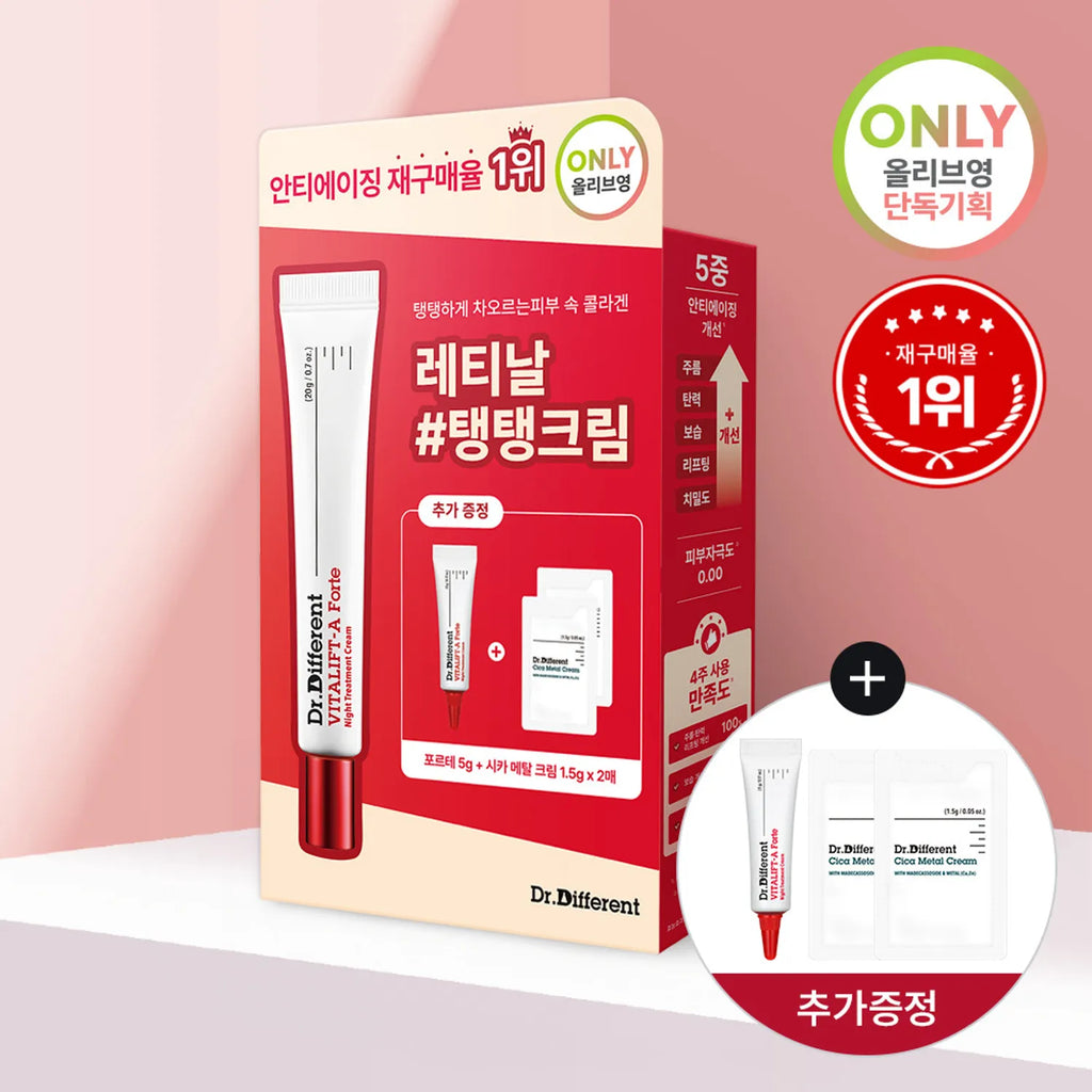 Dr.Different Vitalift-A Forte 20g Special Set (+5g+Cica Metal Cream 1.5g*2ea)