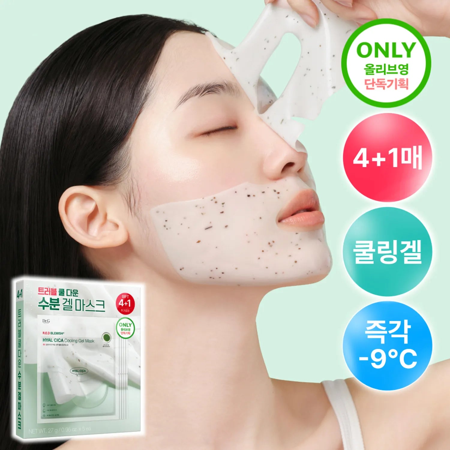 Dr.G Red Blemish Hyal Cica Cooling Gel Mask 4 Pack Package (+1 sheet)