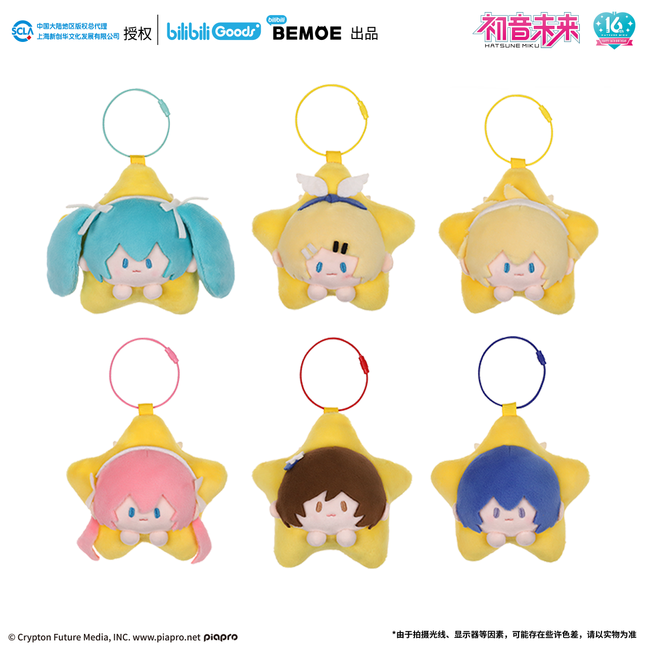 Hatsune Miku | Xing Qi Zhi Ye Doll Pendant